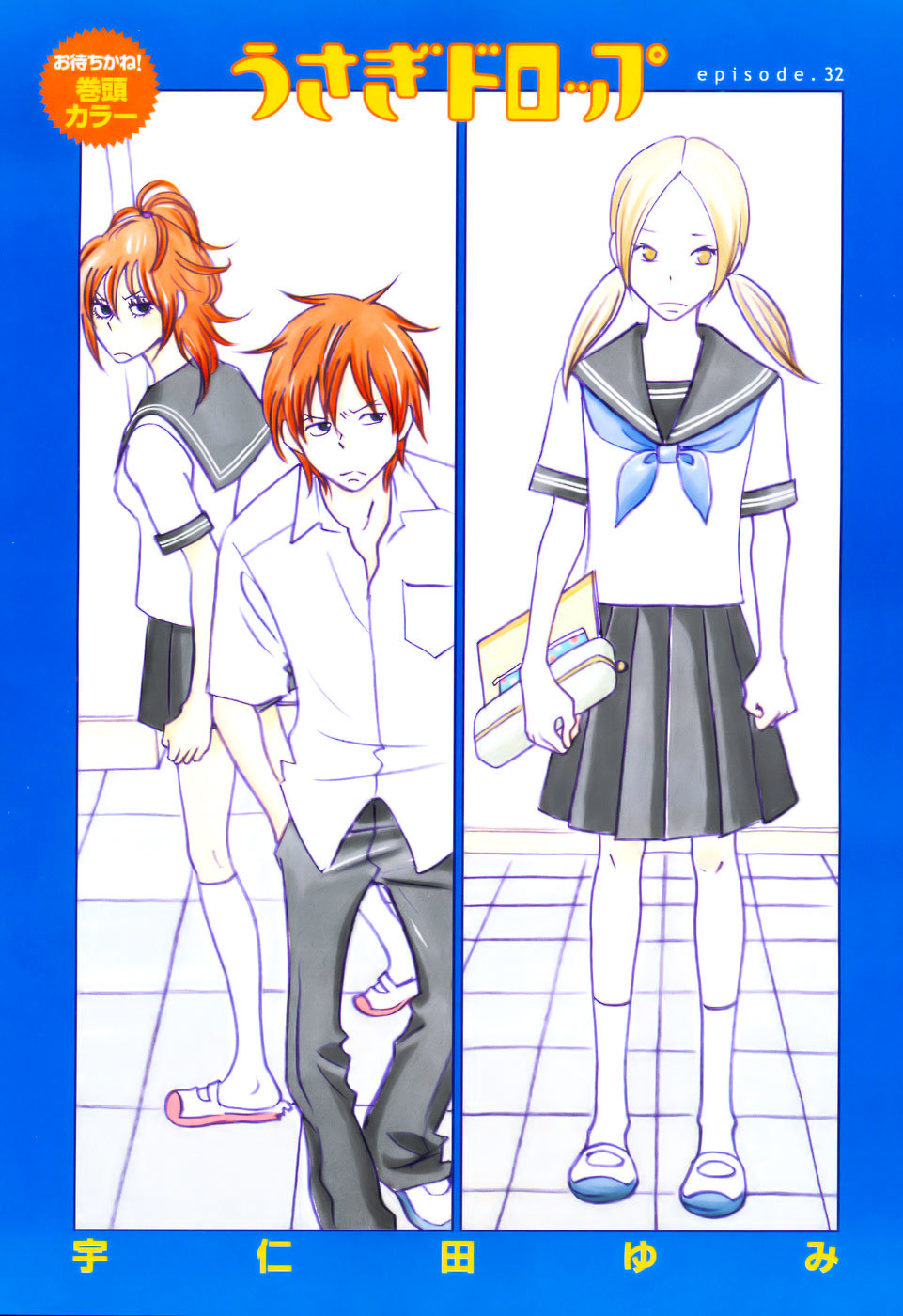 Usagi Drop Chapter 32 page 4 - Chapter 32 : 32