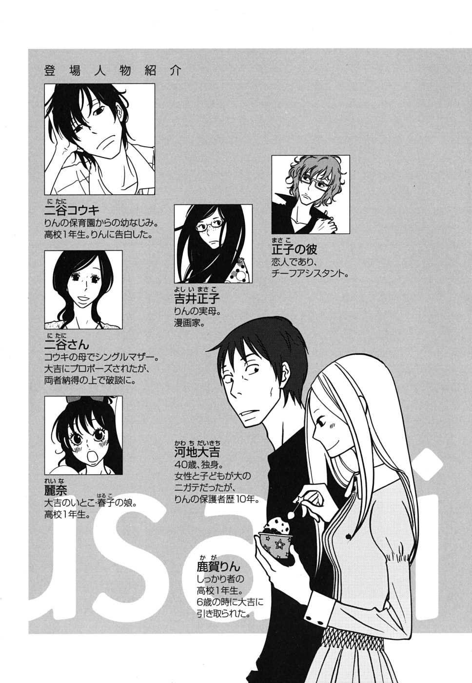 Usagi Drop Chapter 37 page 8 - Chapter 37