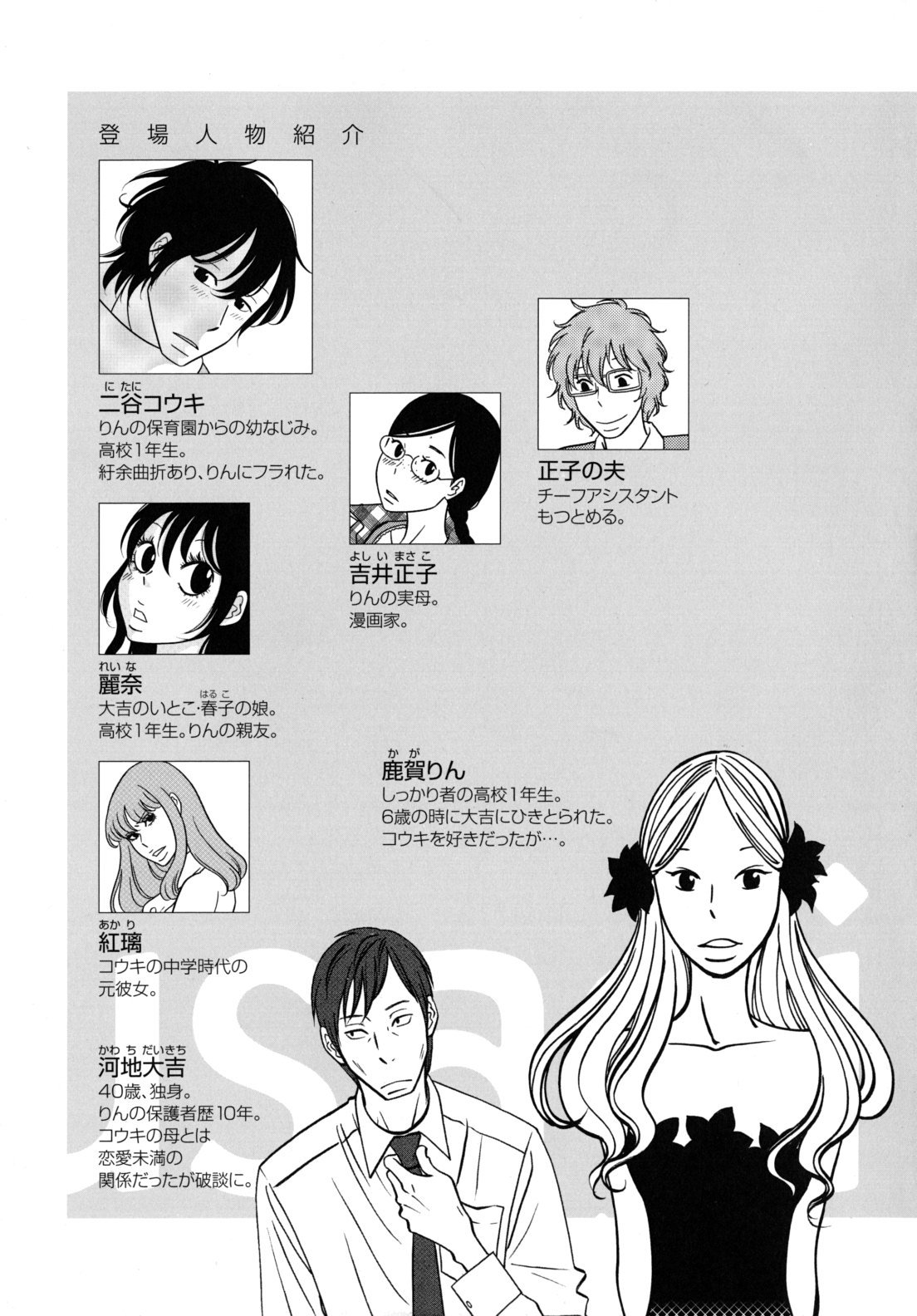 Usagi Drop Chapter 43 page 8 - Chapter 43