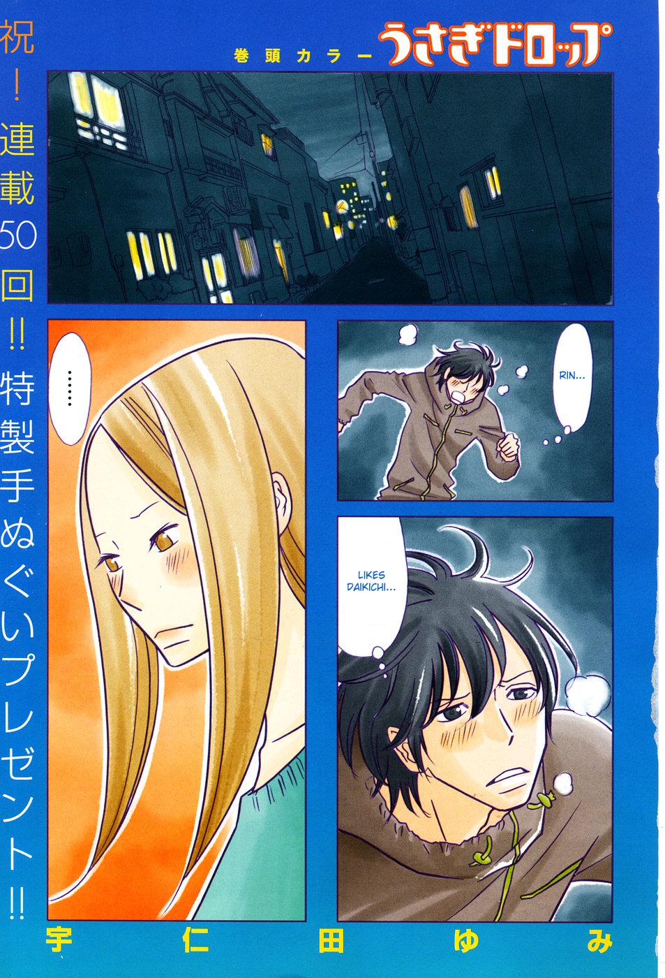 Usagi Drop Chapter 50 page 1 - Chapter 50