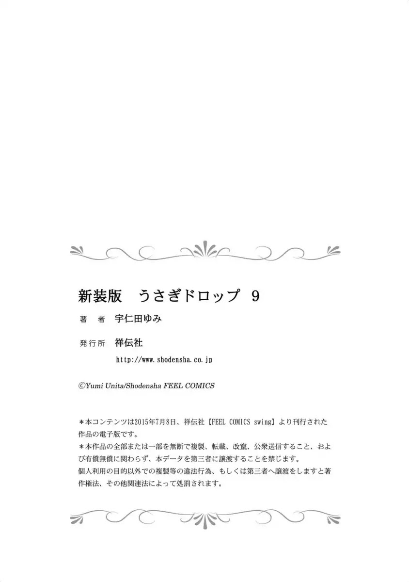 Usagi Drop Chapter 56.1 page 12 - Chapter 56.1