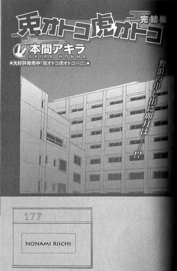 Usagi Otoko Tora Otoko Chapter 11 page 2 - Chapter 11