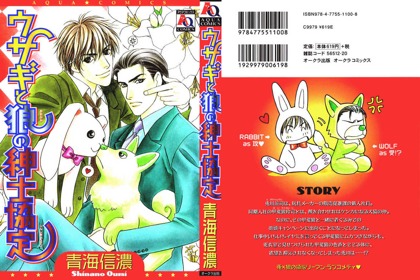 Usagi to Ookami no Shinshikyoutei Chapter 3 page 13 - Chapter 3 : Futile Abstinence Syndrome