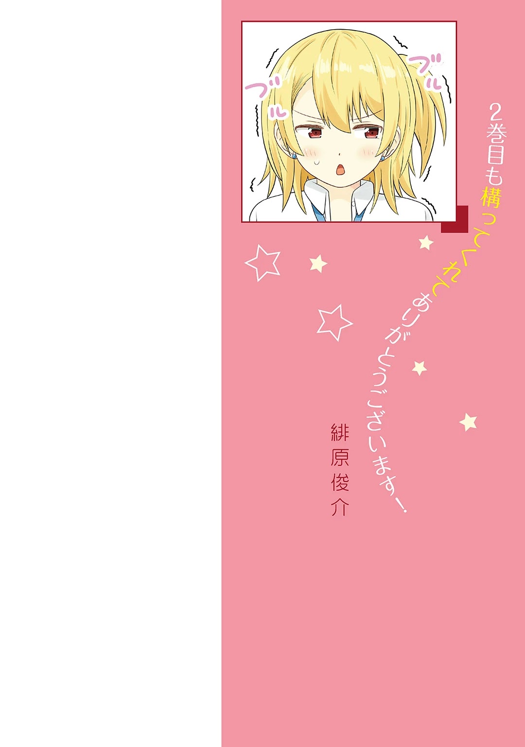 Usami-san Ha Kamawaretai! Chapter 19 page 3 - Chapter 19: Everyone’s here!