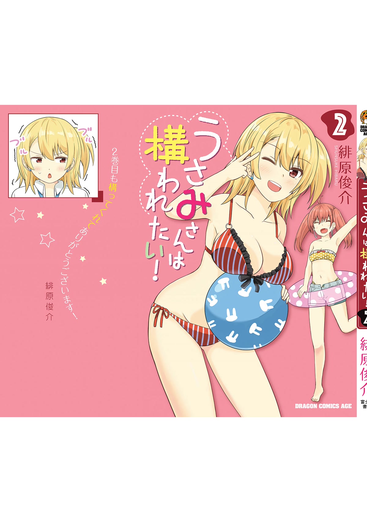 Usami-san Ha Kamawaretai! Chapter 35.5 page 11 - Chapter 35.5: I want to play the King's game.