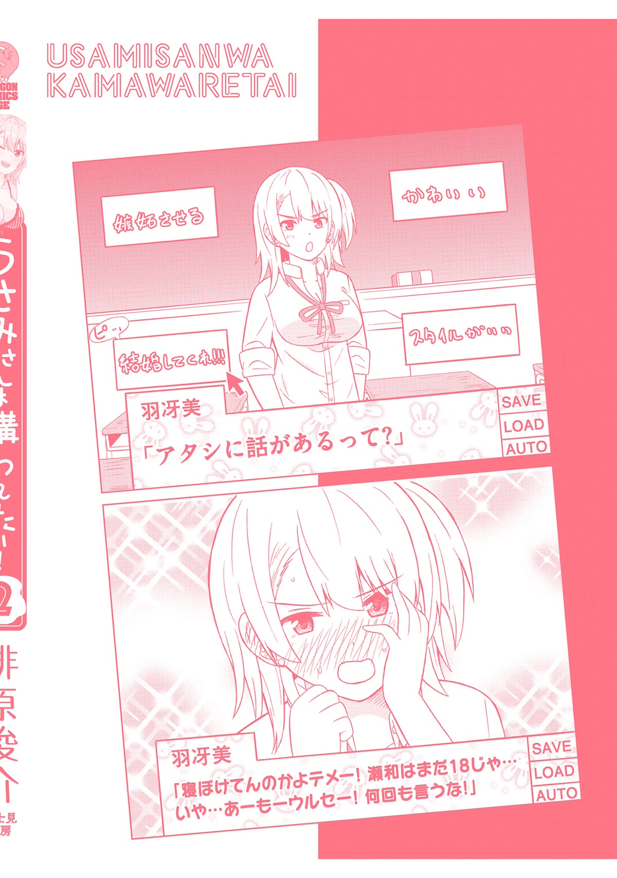 Usami-san Ha Kamawaretai! Chapter 35.5 page 12 - Chapter 35.5: I want to play the King's game.