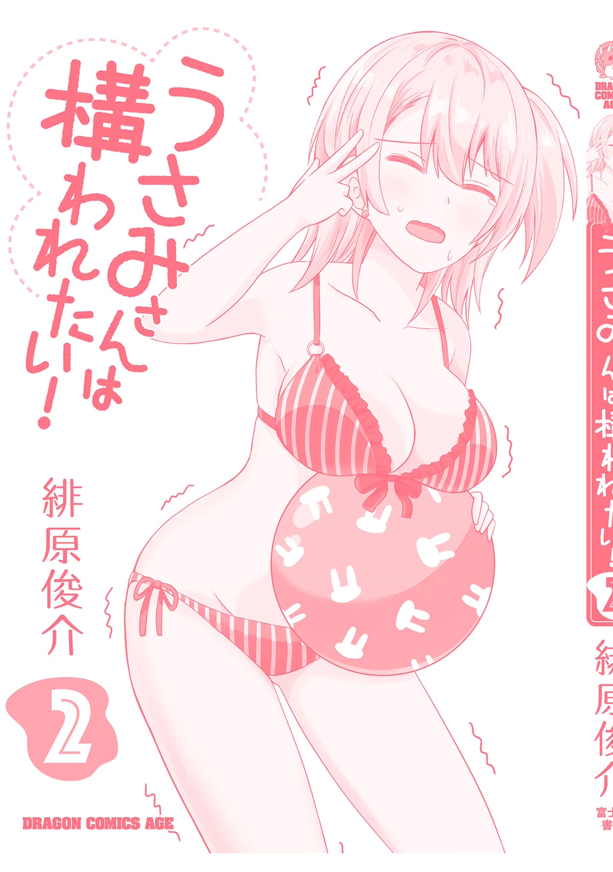 Usami-san Ha Kamawaretai! Chapter 35.5 page 14 - Chapter 35.5: I want to play the King's game.