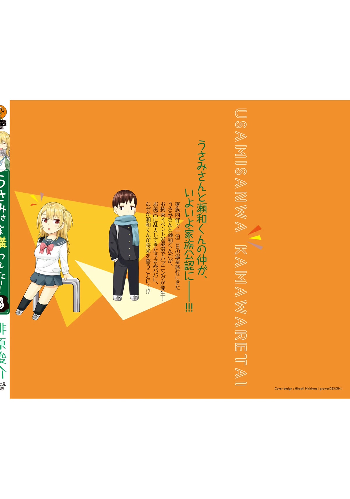 Usami-san Ha Kamawaretai! Chapter 50.5 page 10 - Chapter 50.5: Those were the days...