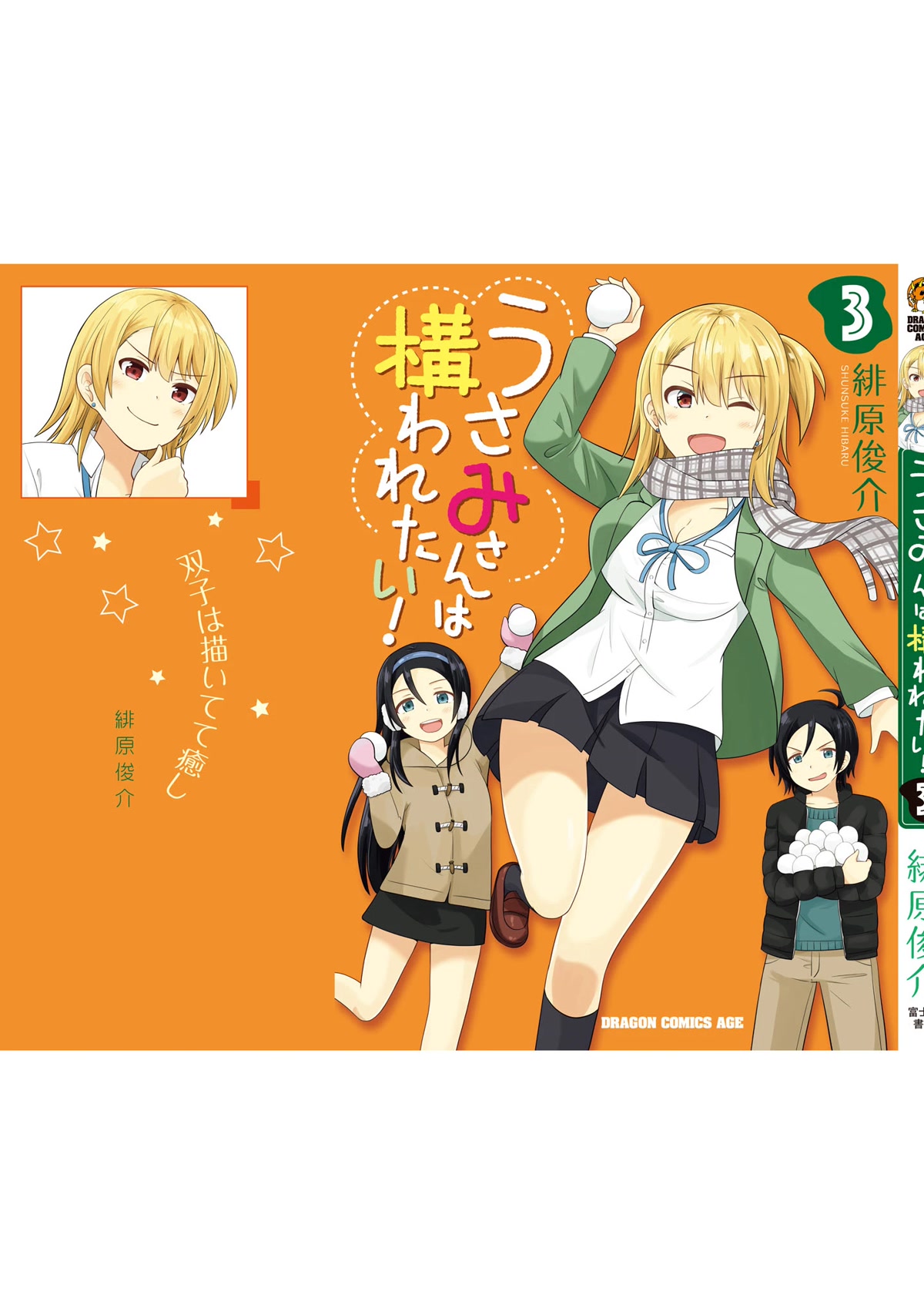Usami-san Ha Kamawaretai! Chapter 50.5 page 11 - Chapter 50.5: Those were the days...