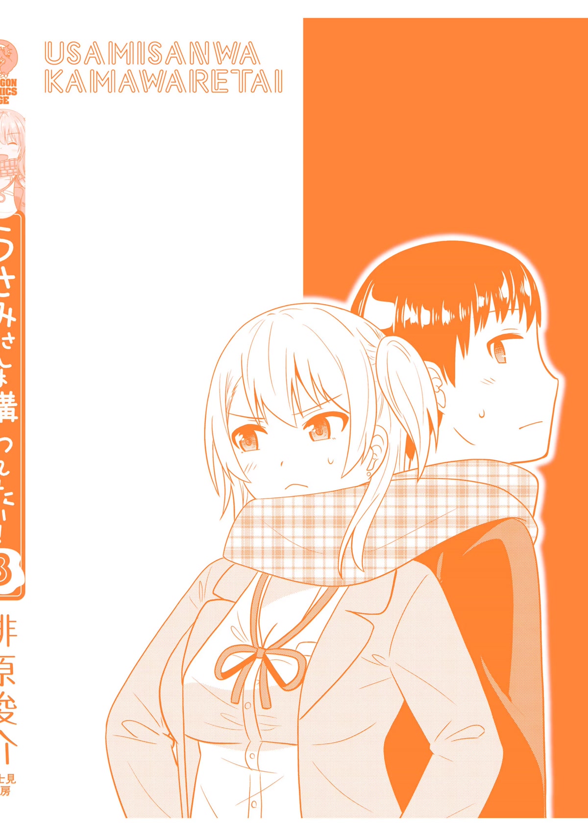 Usami-san Ha Kamawaretai! Chapter 50.5 page 12 - Chapter 50.5: Those were the days...