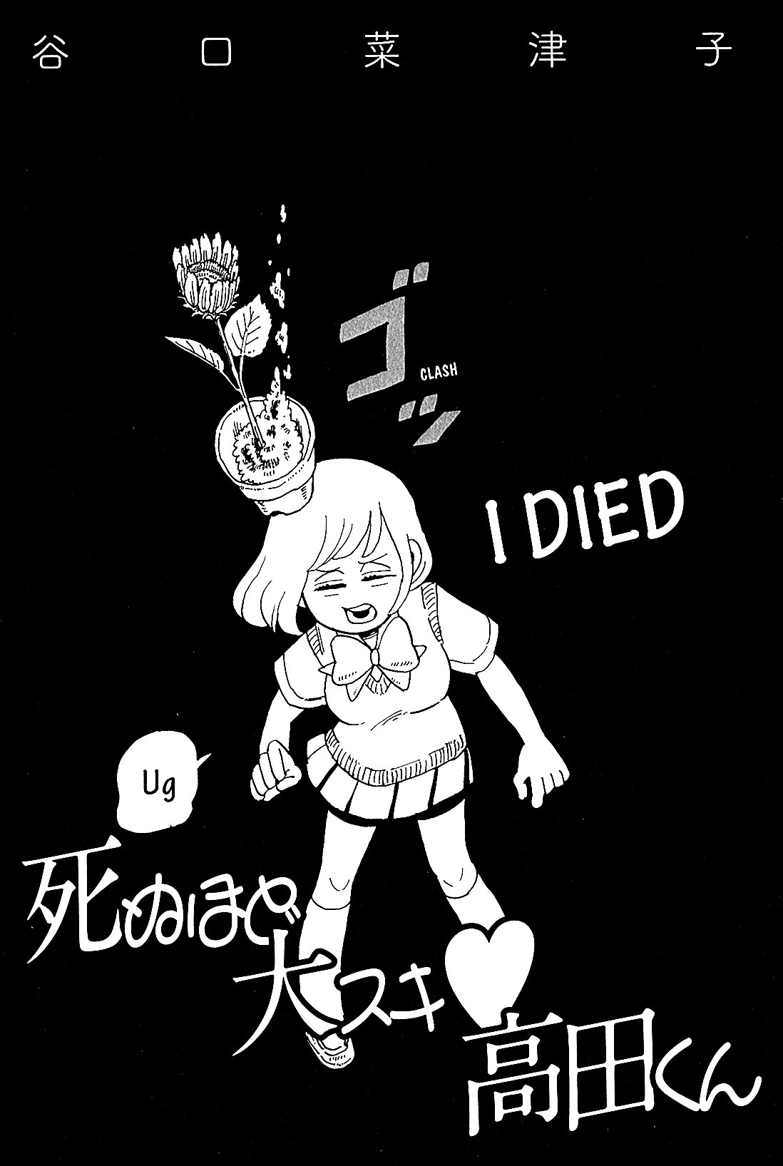 USCA English Edition Chapter 13 page 2 - Chapter 13: I Love You To DEATH, Takada-kun