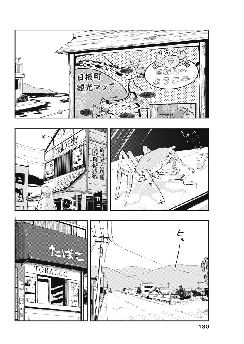 Useless Ponko Chapter 4 page 2 - Chapter 4: Coffee Ponko