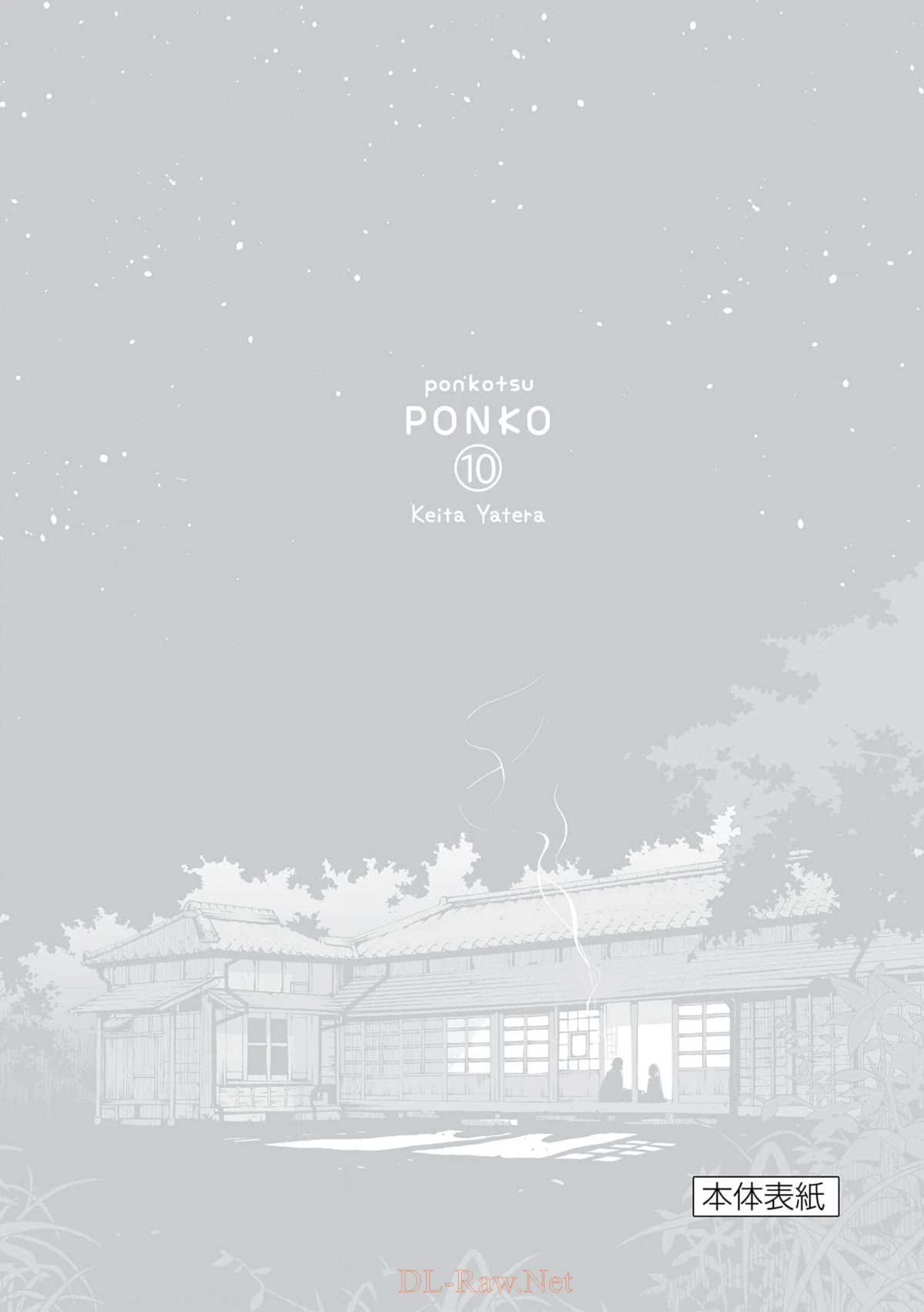 Useless Ponko Chapter 79 page 24 - Chapter 79: Ponko's Memory [END]