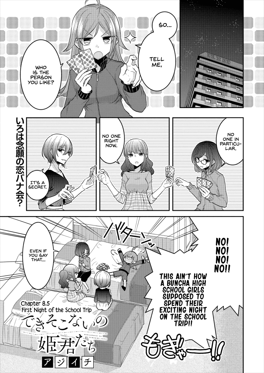 Useless Princesses Chapter 18.5 page 1 - Chapter 18.5: First Night of the School Trip
