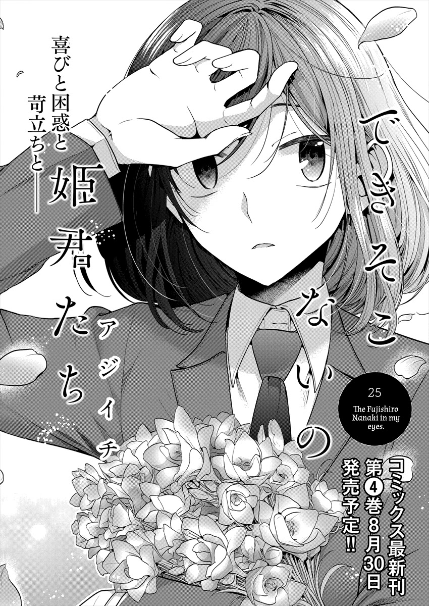 Useless Princesses Chapter 25 page 2 - Chapter 25: The Fujishiro Nanaki in my eyes