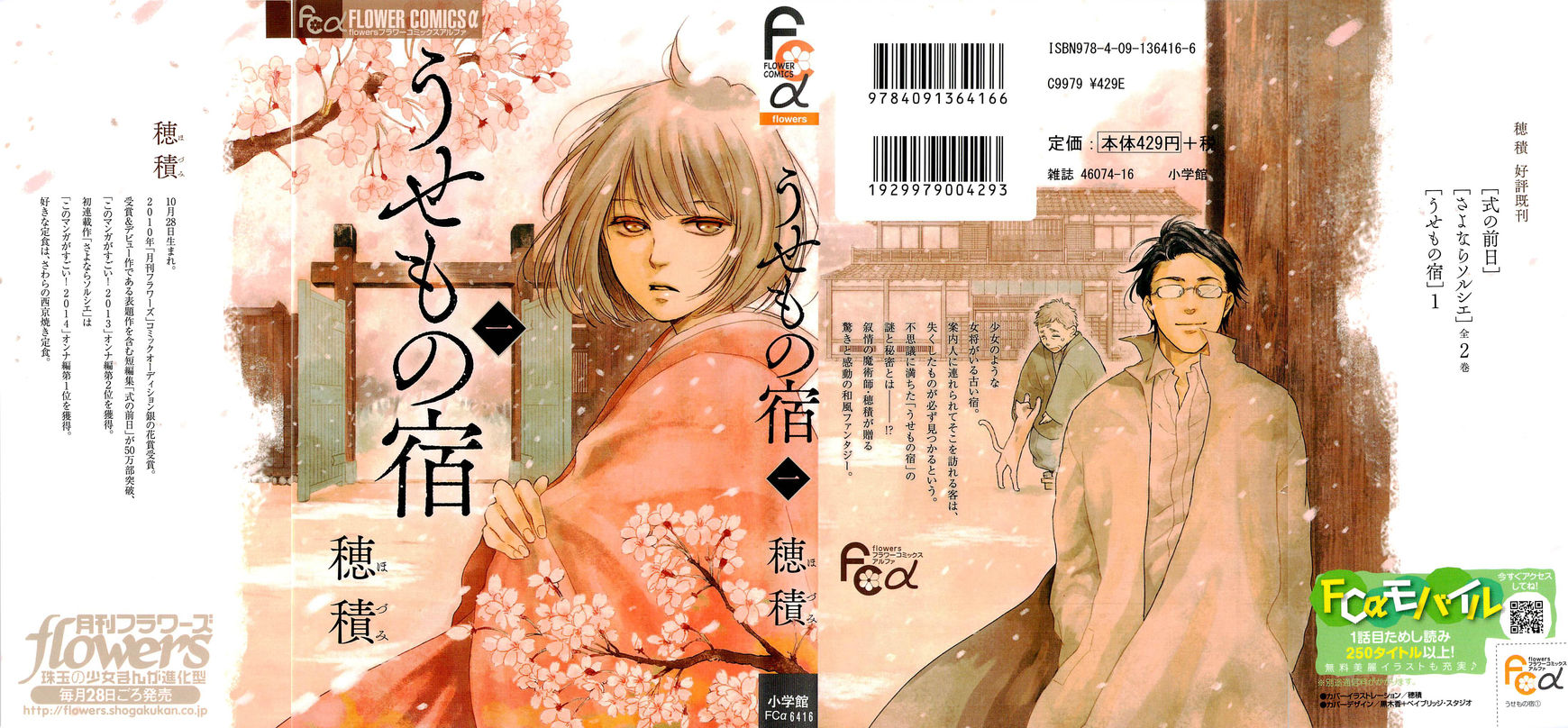 Usemono Yado Chapter 1 page 1 - Chapter 1