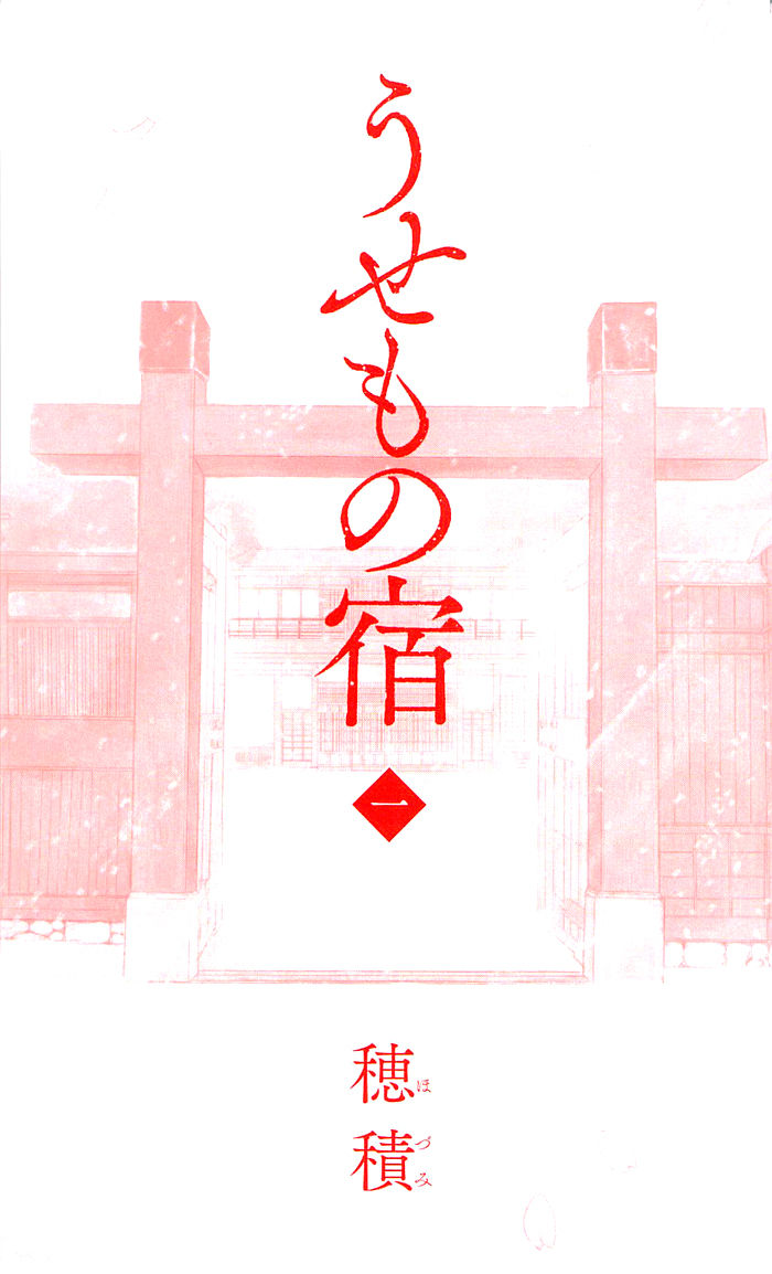 Usemono Yado Chapter 1 page 3 - Chapter 1