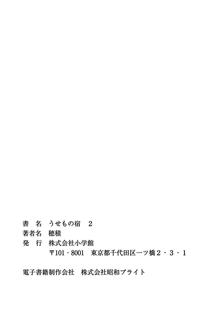 Usemono Yado Chapter 12 page 36 - Chapter 12
