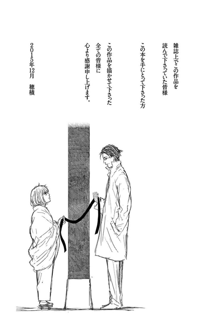 Usemono Yado Chapter 18 page 36 - Chapter 18 : End