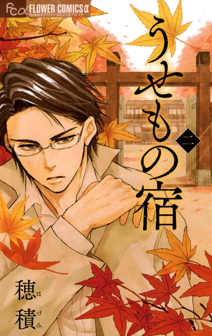Usemono Yado Chapter 7 page 1 - Chapter 7