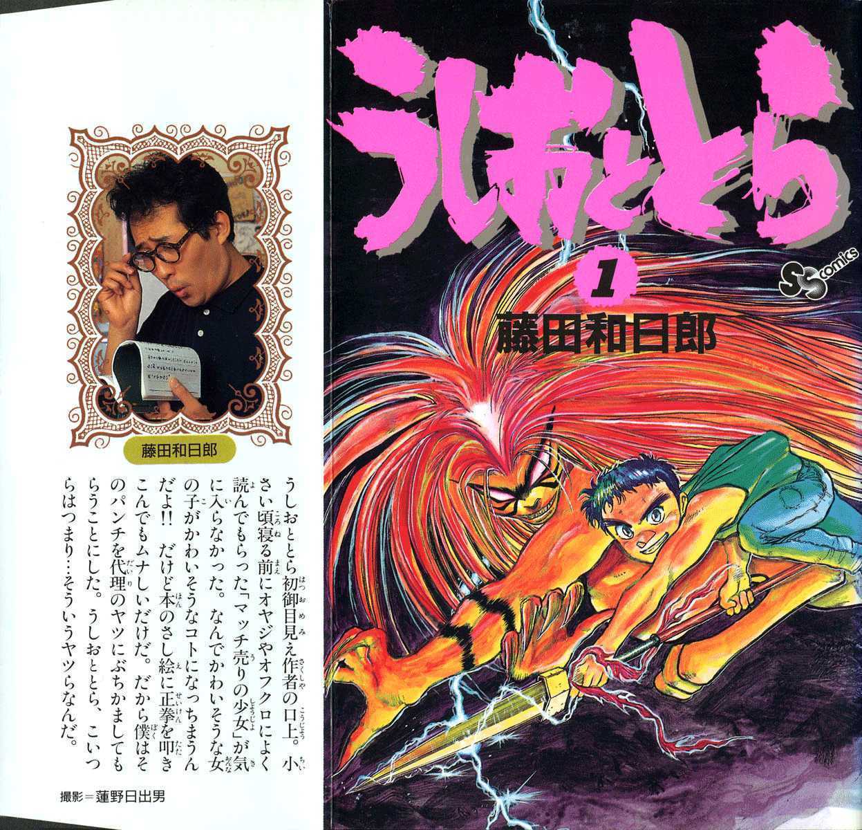 Ushio and Tora Chapter 1.1 page 1 - Chapter 1.1 : Prologue#Ushio's Fated Meeting
