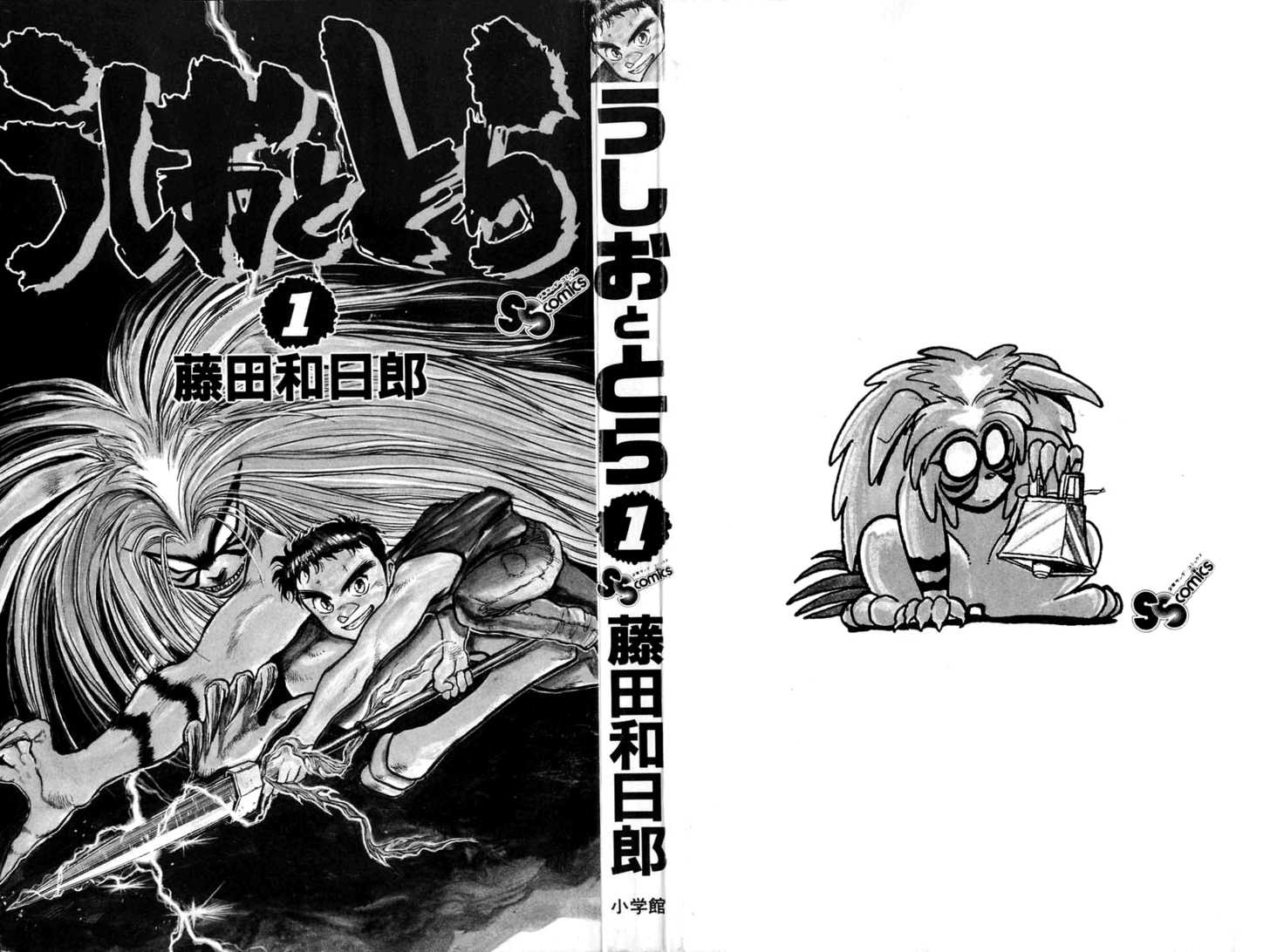Ushio and Tora Chapter 1.1 page 2 - Chapter 1.1 : Prologue#Ushio's Fated Meeting