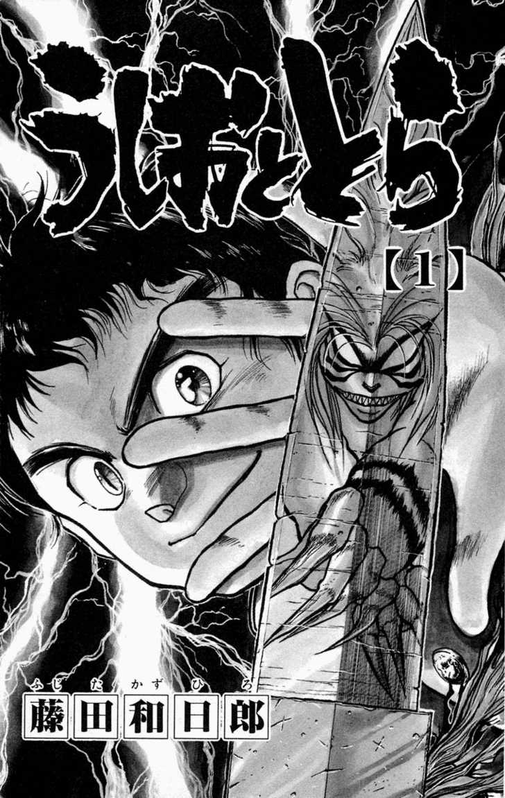 Ushio and Tora Chapter 1.1 page 3 - Chapter 1.1 : Prologue#Ushio's Fated Meeting