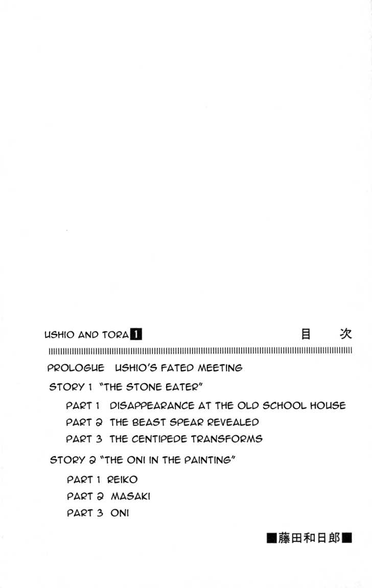 Ushio and Tora Chapter 1.1 page 4 - Chapter 1.1 : Prologue#Ushio's Fated Meeting