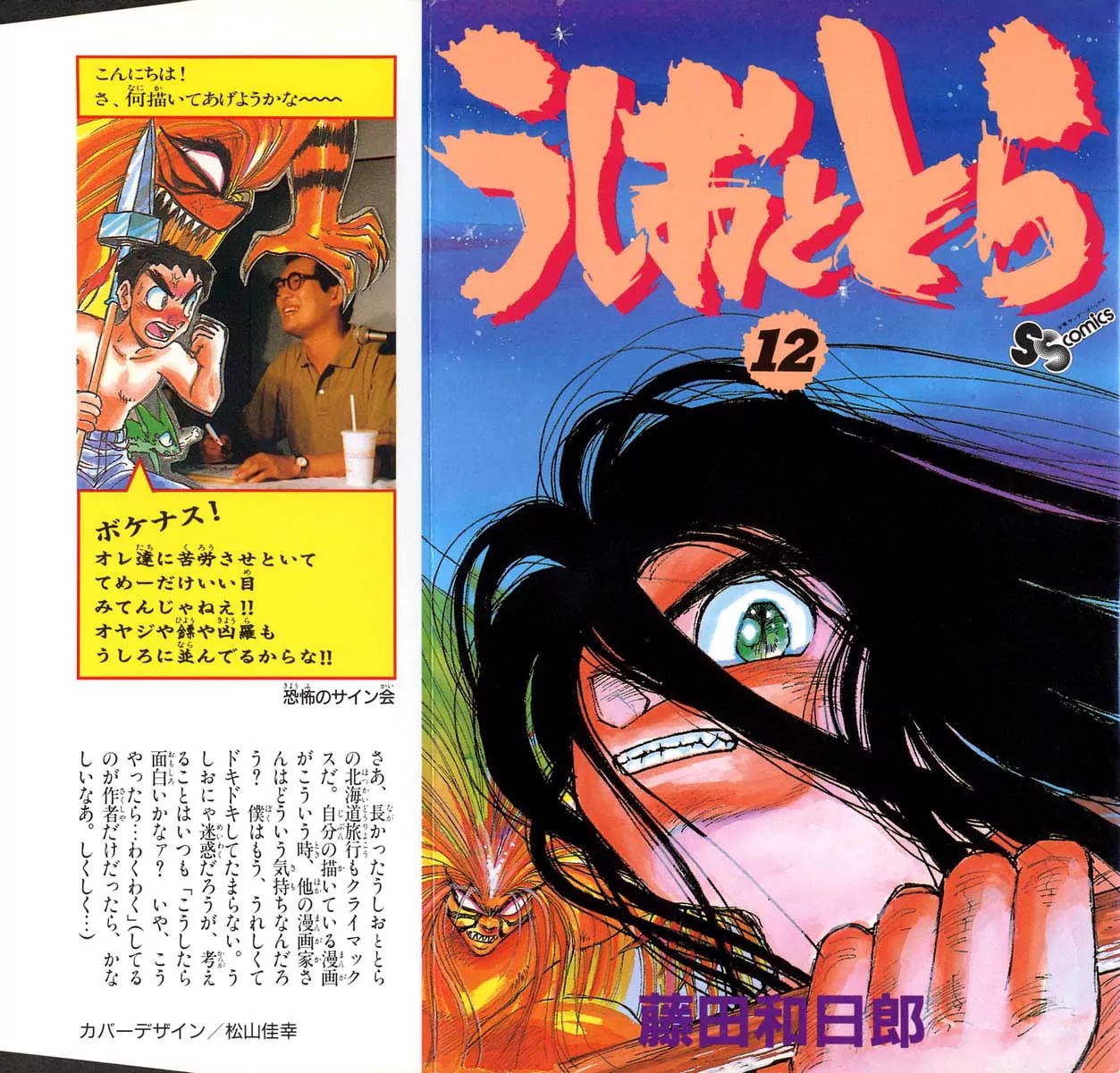 Ushio and Tora Chapter 100 page 1 - Chapter 100