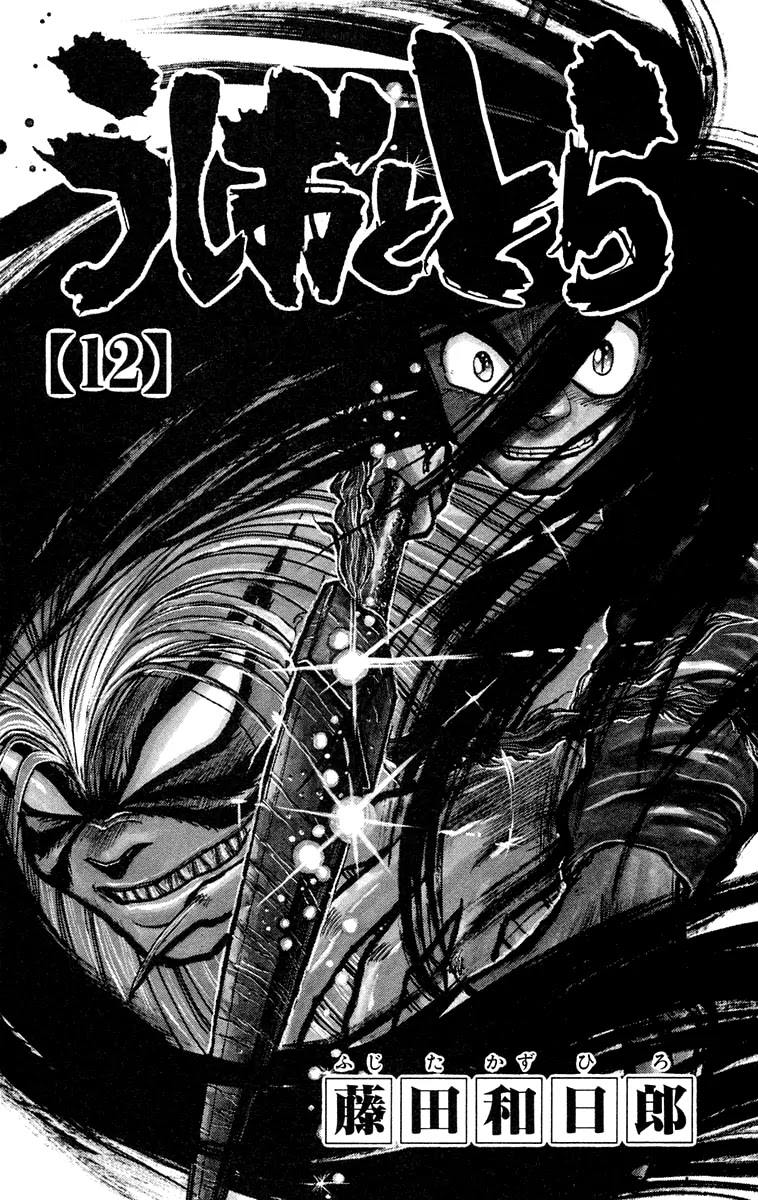 Ushio and Tora Chapter 100 page 3 - Chapter 100