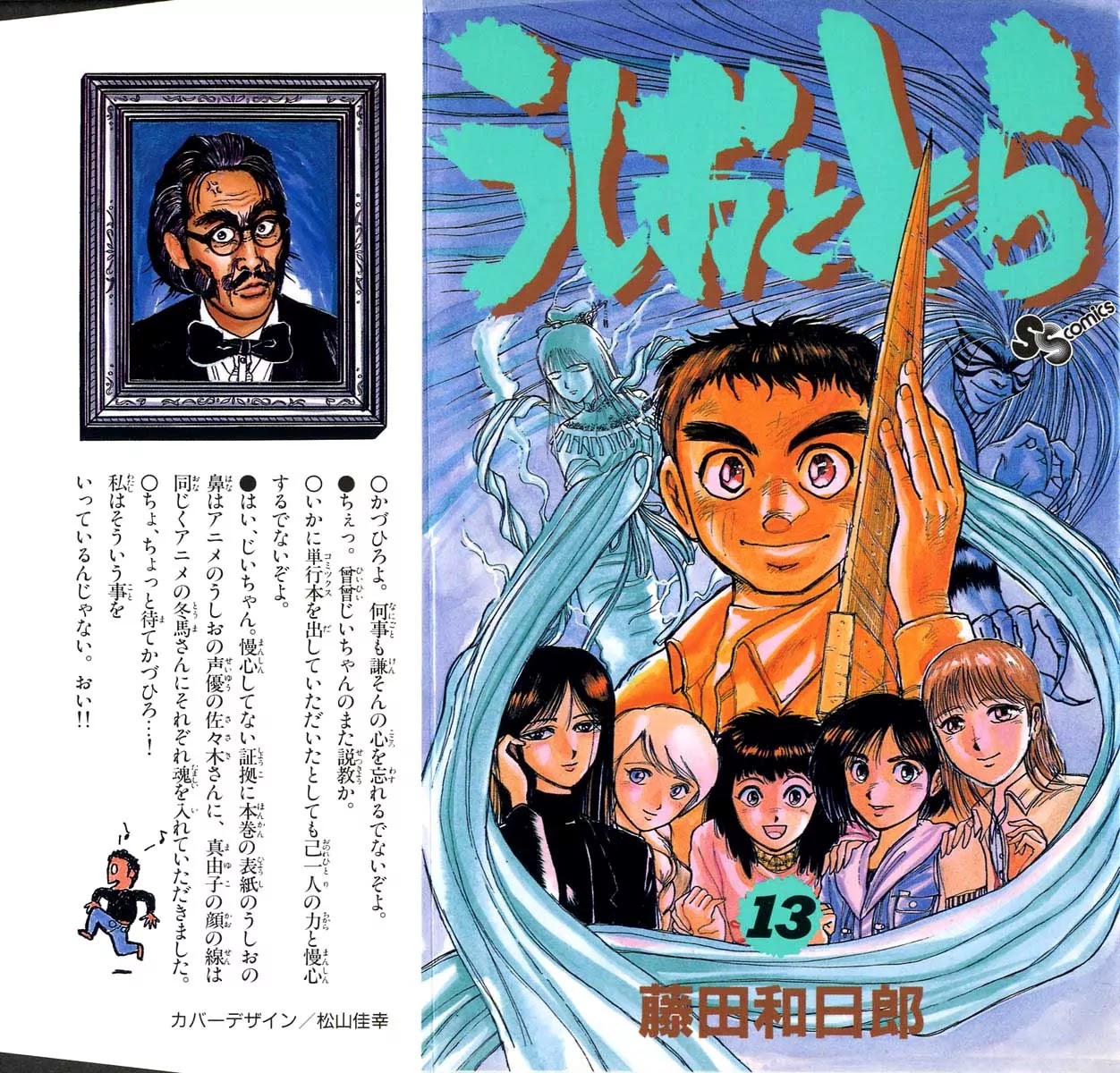 Ushio and Tora Chapter 110 page 1 - Chapter 110 : Creating the Holy Blade
