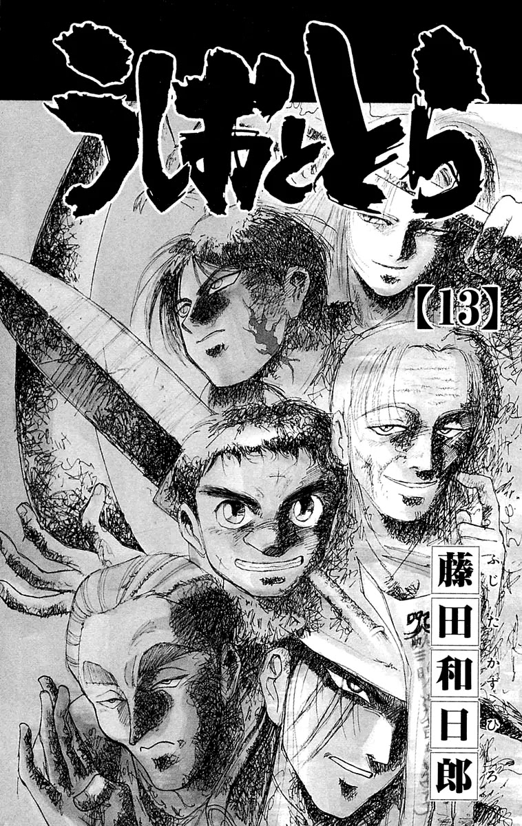 Ushio and Tora Chapter 110 page 3 - Chapter 110 : Creating the Holy Blade