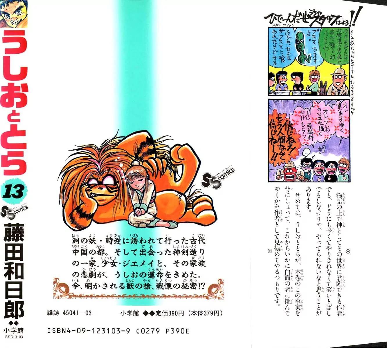 Ushio and Tora Chapter 118 page 28 - Chapter 118 : Part 3: Sakuma