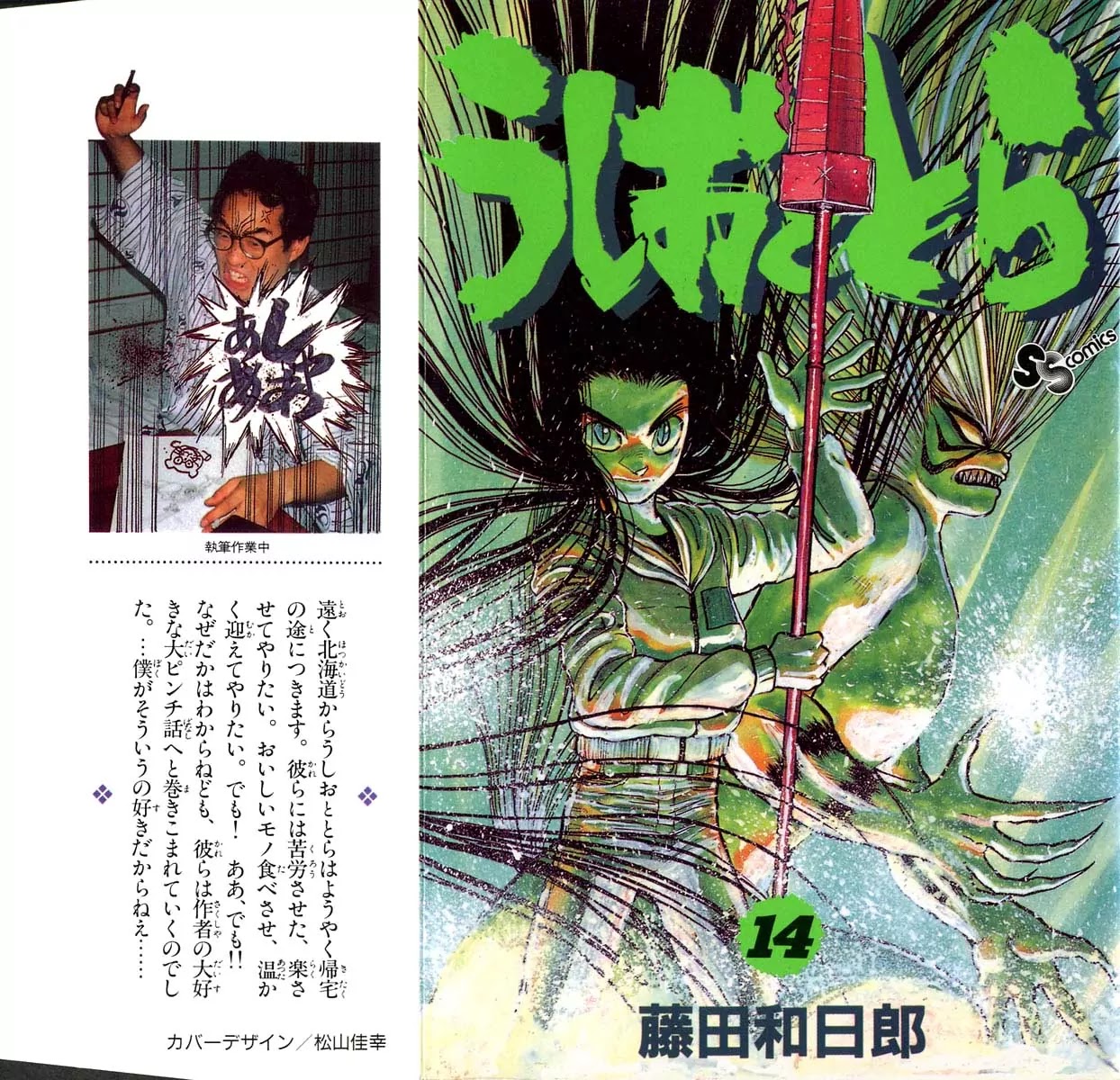 Ushio and Tora Chapter 119 page 1 - Chapter 119