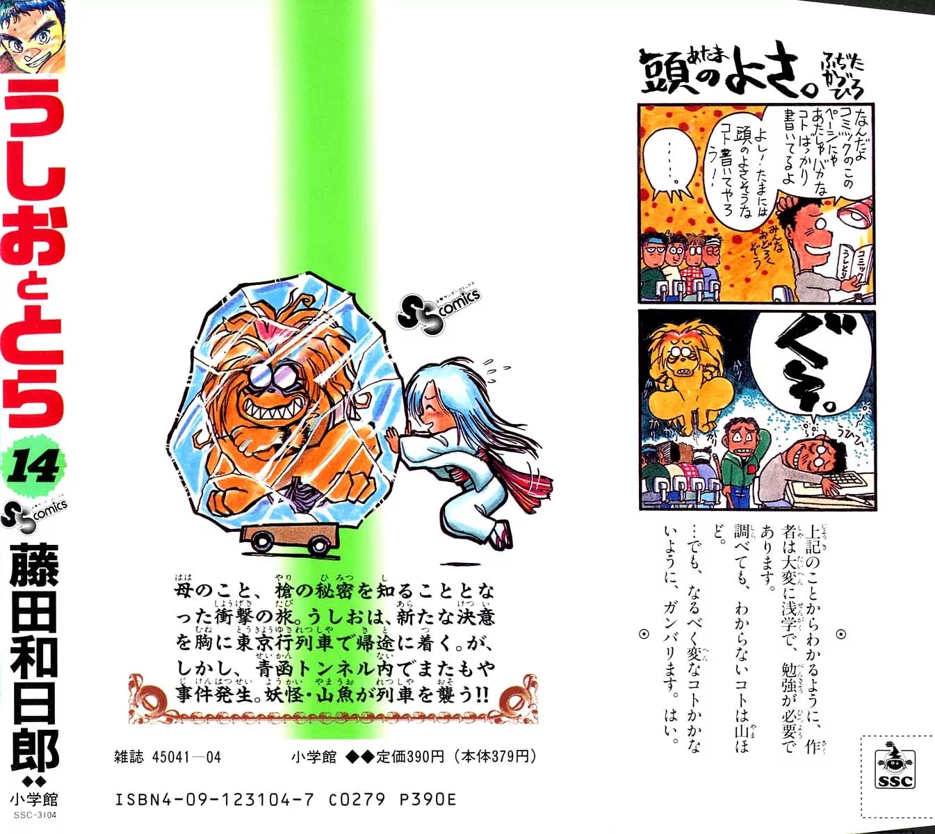 Ushio and Tora Chapter 128 page 21 - Chapter 128 : Part 6: 10 Minutes To Go