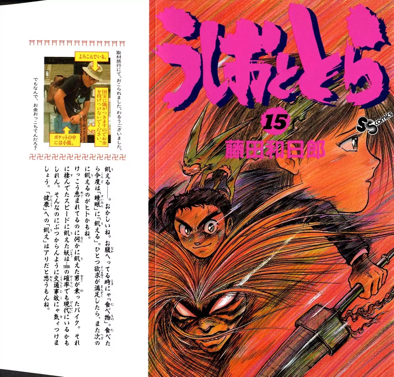 Ushio and Tora Chapter 129 page 1 - Chapter 129