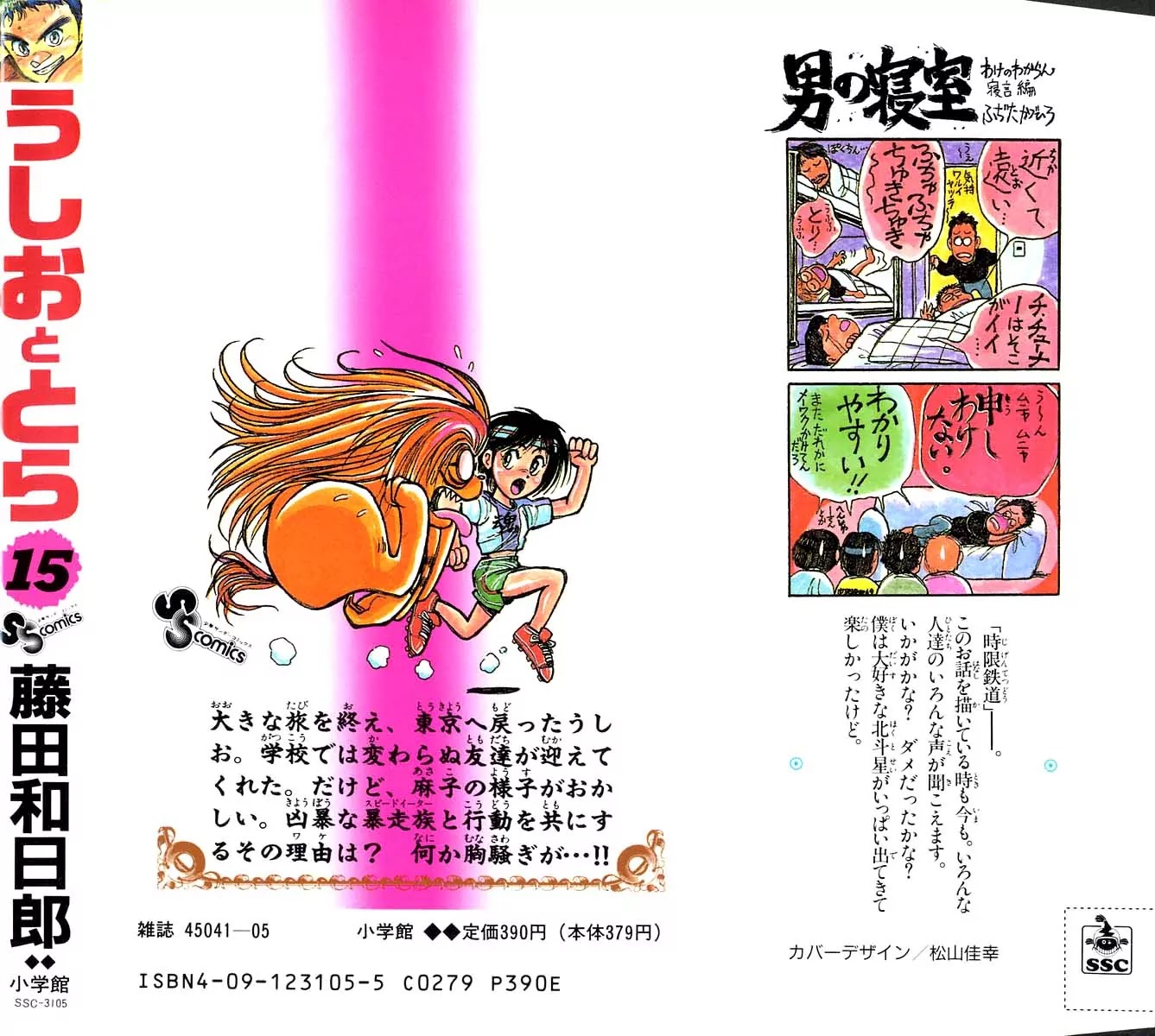 Ushio and Tora Chapter 138 page 20 - Chapter 138 : Part 6: Overdrive