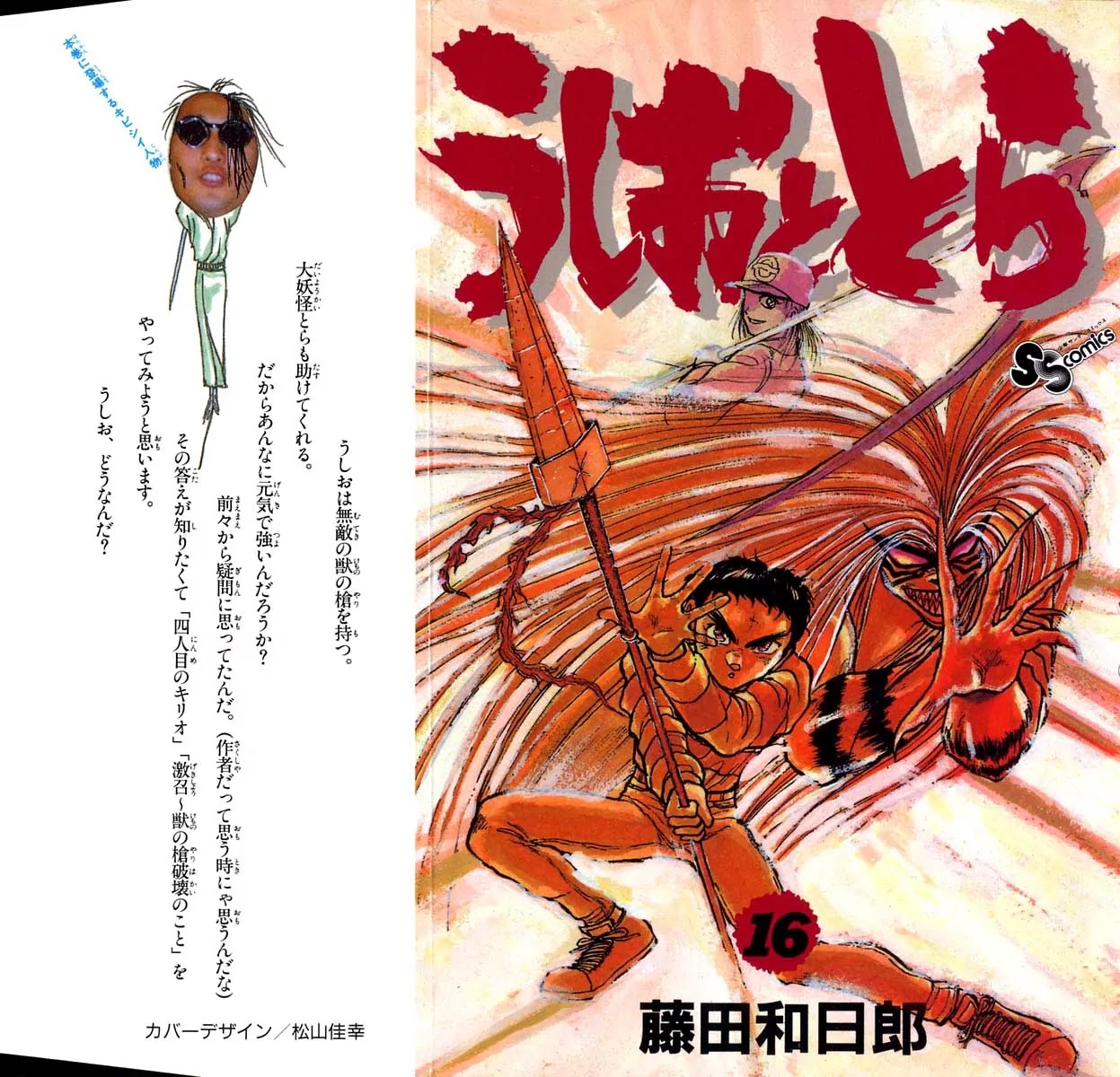 Ushio and Tora Chapter 139 page 1 - Chapter 139
