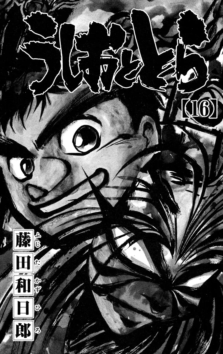 Ushio and Tora Chapter 139 page 4 - Chapter 139