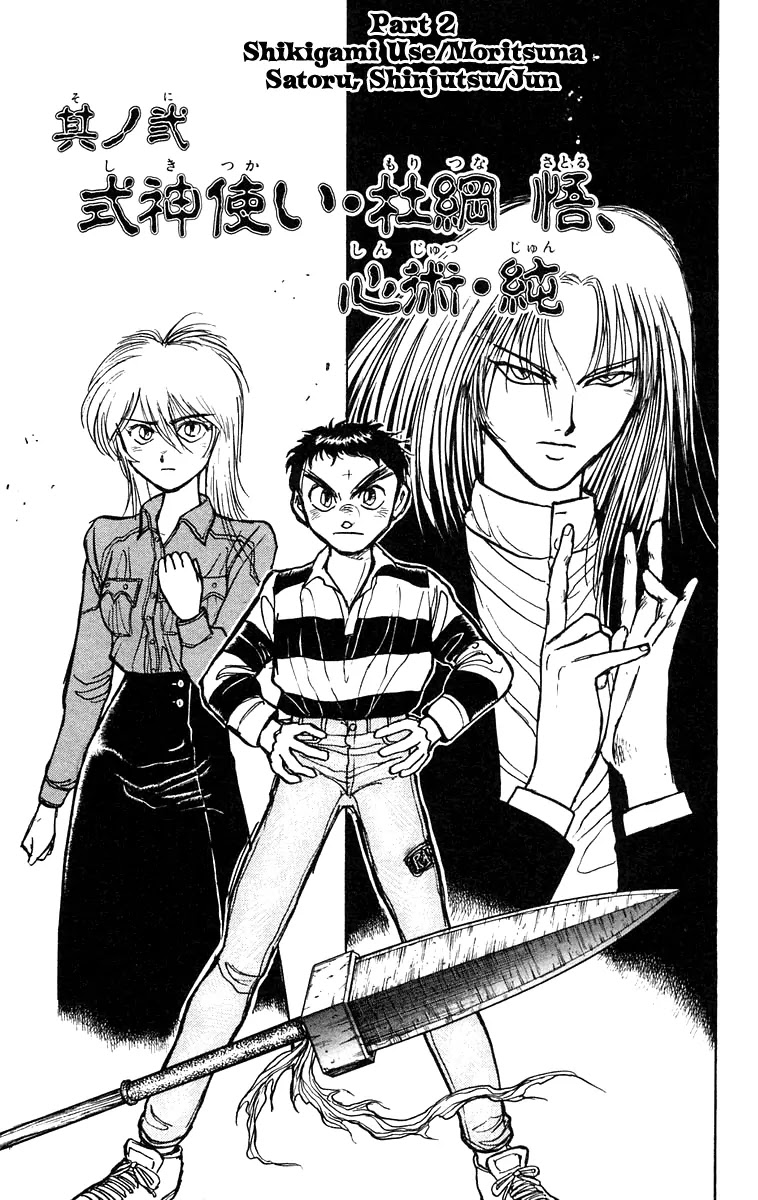Ushio and Tora Chapter 146 page 2 - Chapter 146 : Part 2: Shikigami Use/Moritsuna Satoru, Shinjutsu/Jun