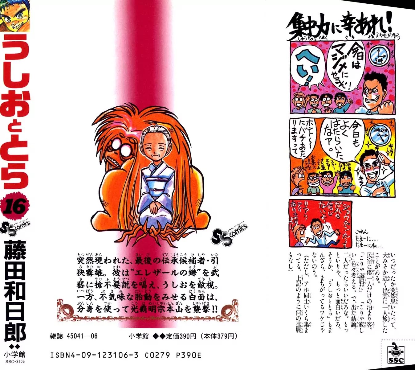 Ushio and Tora Chapter 148 page 31 - Chapter 148 : Part 4: The Red Cloth