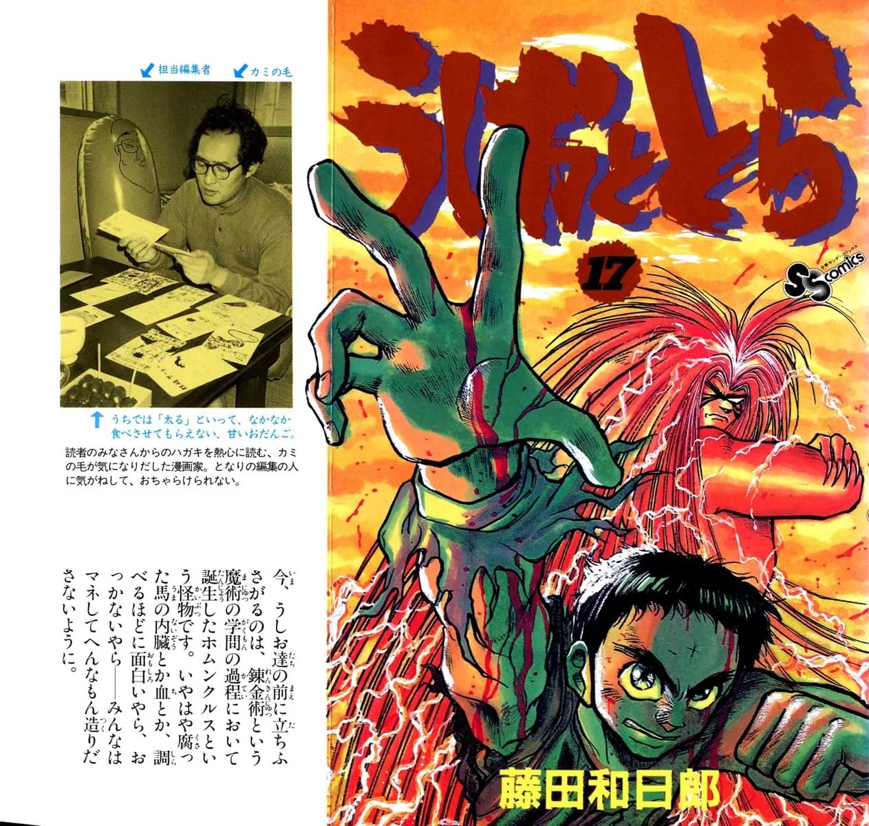 Ushio and Tora Chapter 149 page 1 - Chapter 149 : Part 5: Theft of the Beast Spear