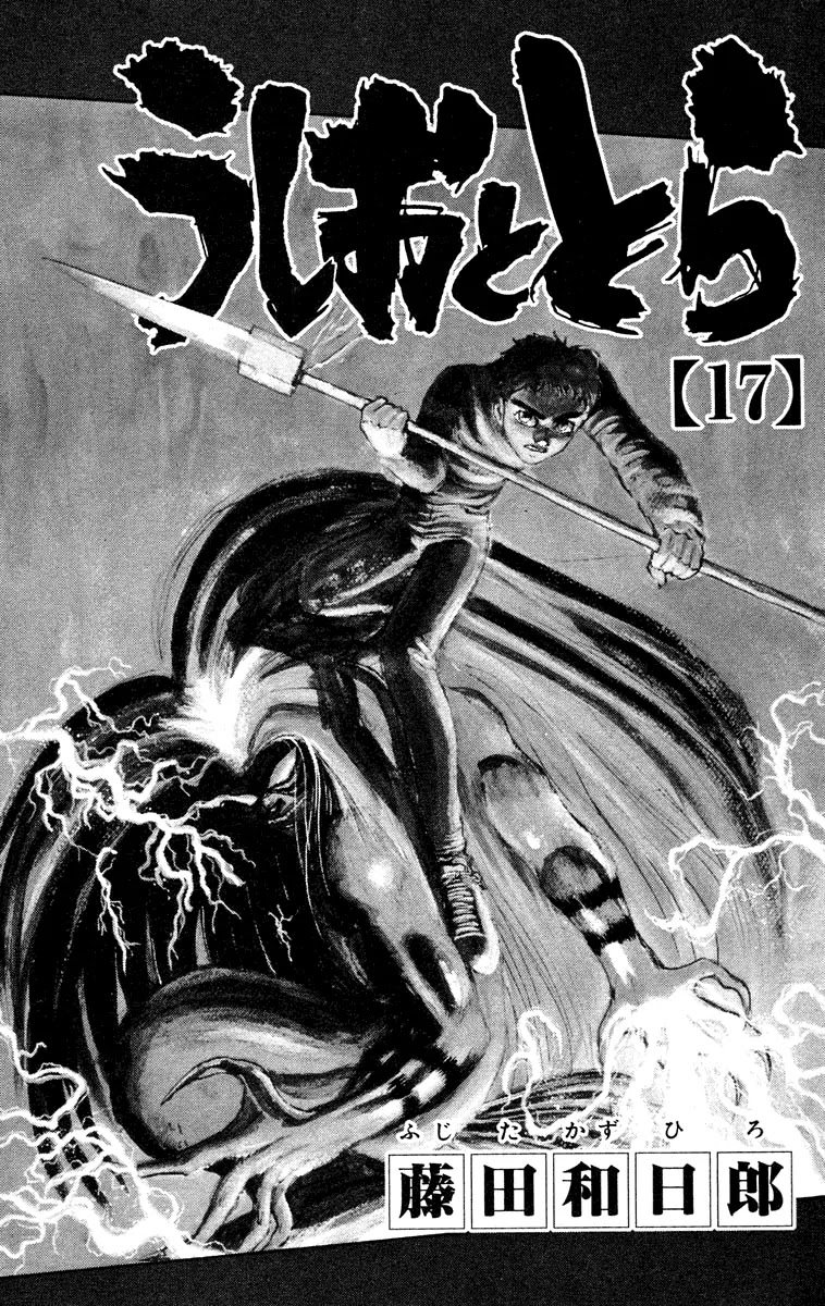 Ushio and Tora Chapter 149 page 4 - Chapter 149 : Part 5: Theft of the Beast Spear