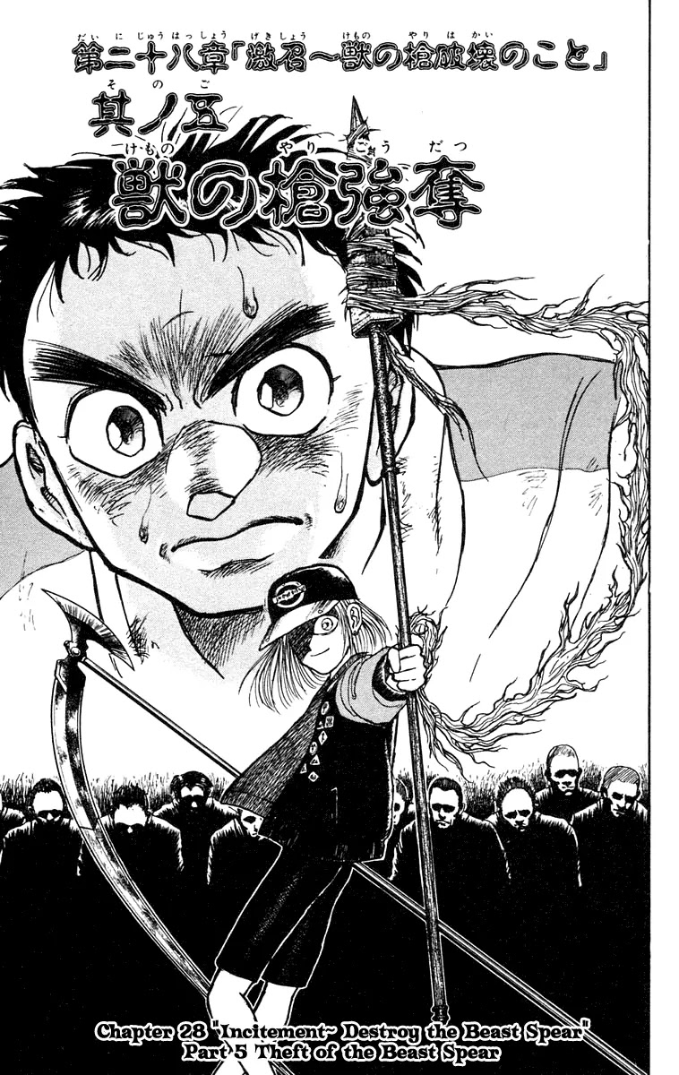 Ushio and Tora Chapter 149 page 6 - Chapter 149 : Part 5: Theft of the Beast Spear