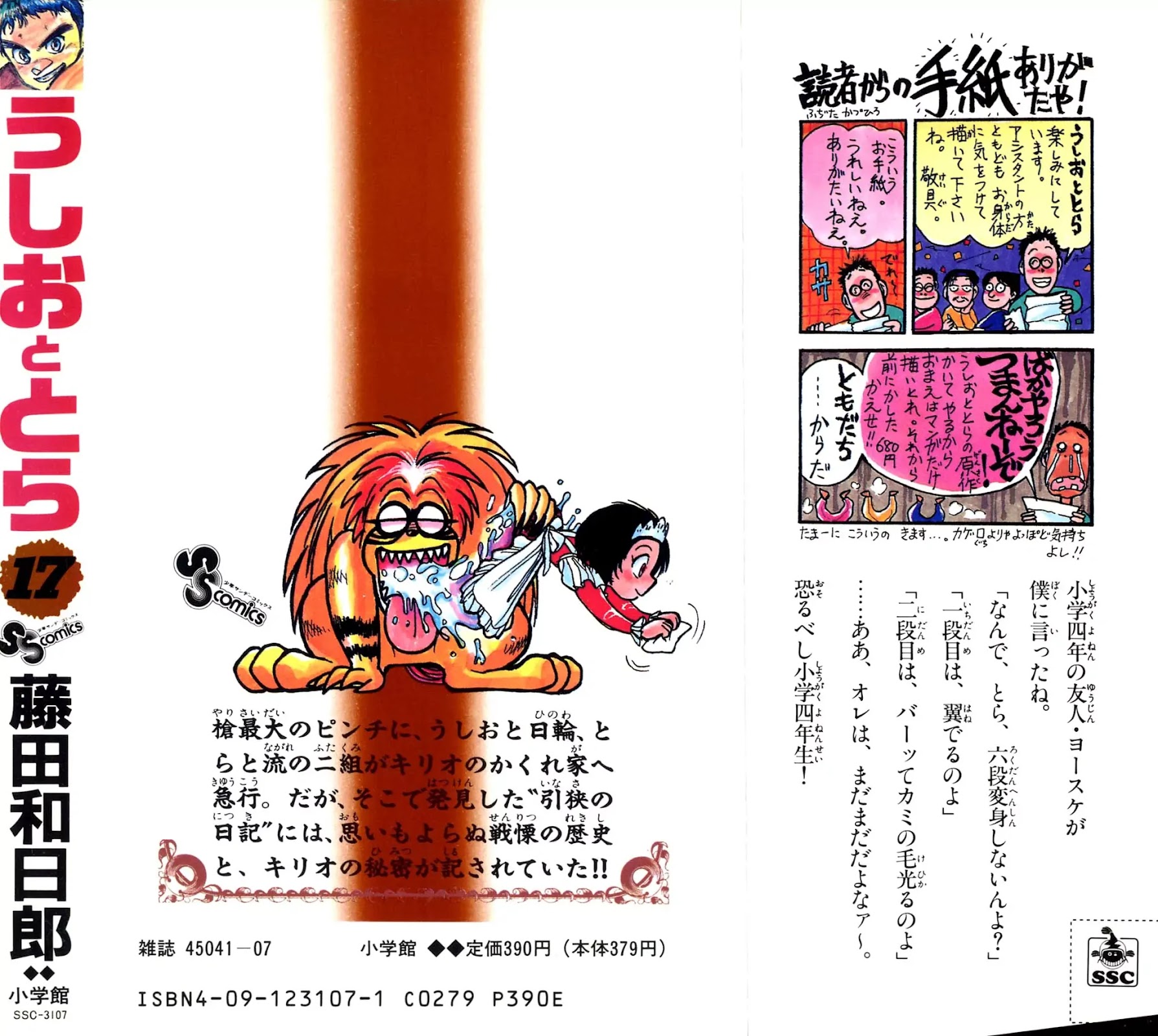 Ushio and Tora Chapter 158 page 23 - Chapter 158 : Part 14: Destruction of the Beast Spear