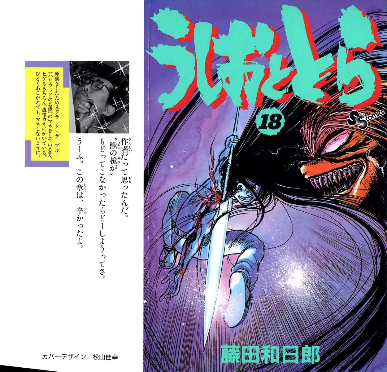 Ushio and Tora Chapter 159 page 1 - Chapter 159 : "Incitement~ Destroy the Beast Spear" - Part 15: The Avatar Towako