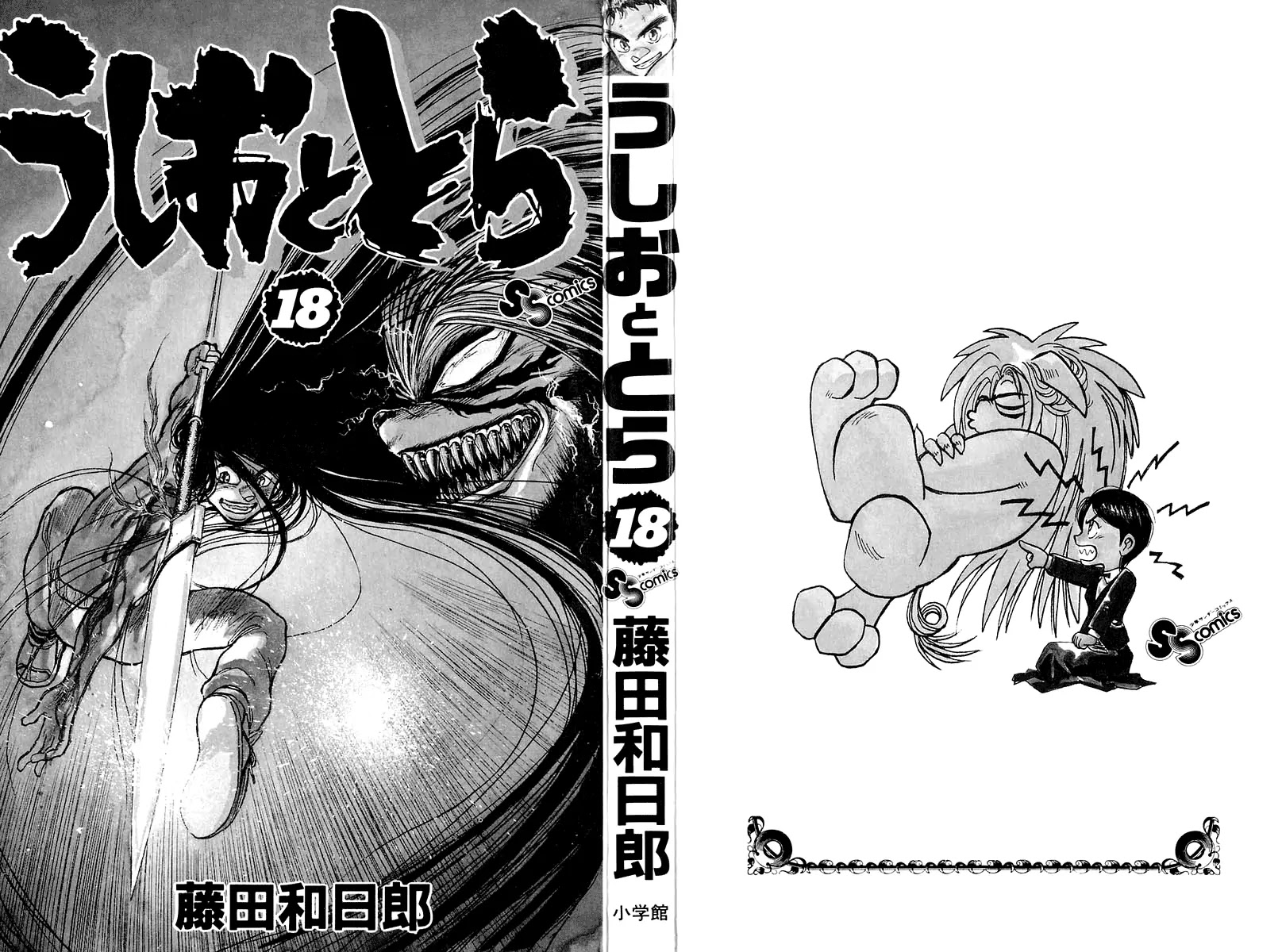 Ushio and Tora Chapter 159 page 3 - Chapter 159 : "Incitement~ Destroy the Beast Spear" - Part 15: The Avatar Towako