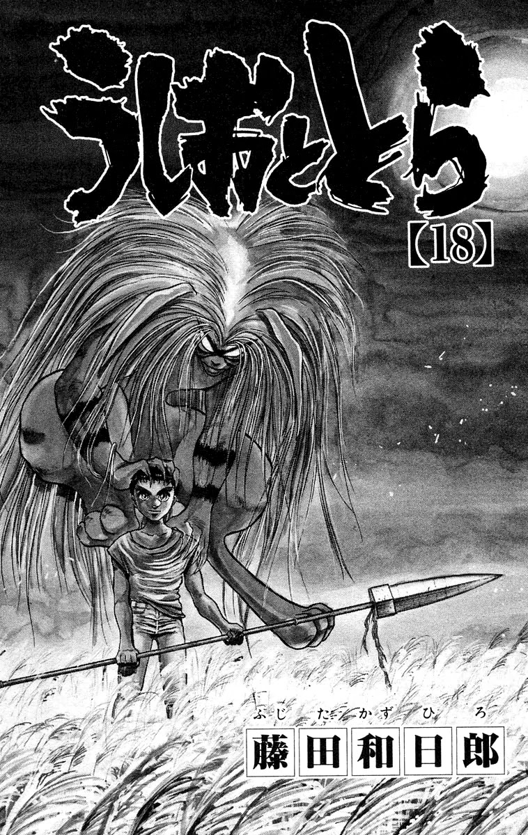 Ushio and Tora Chapter 159 page 4 - Chapter 159 : "Incitement~ Destroy the Beast Spear" - Part 15: The Avatar Towako