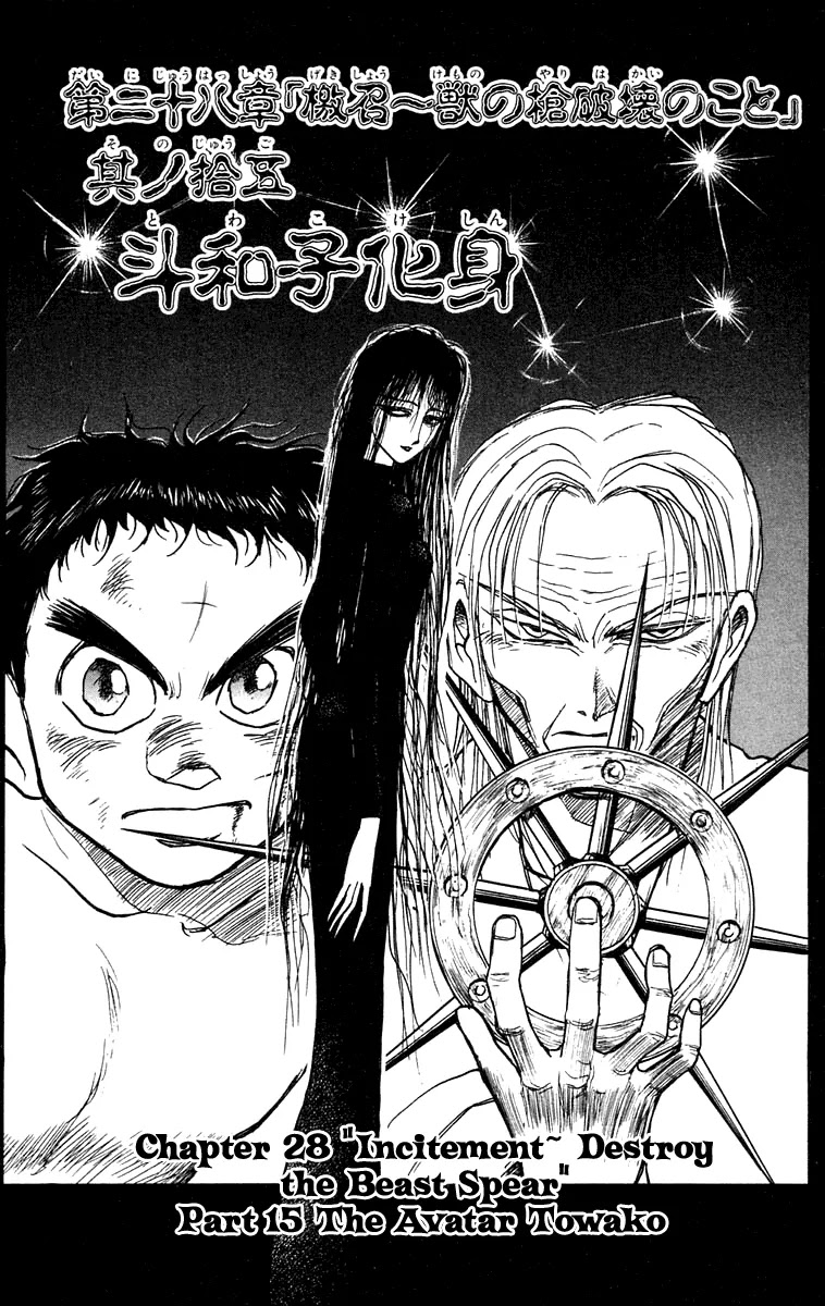 Ushio and Tora Chapter 159 page 6 - Chapter 159 : "Incitement~ Destroy the Beast Spear" - Part 15: The Avatar Towako