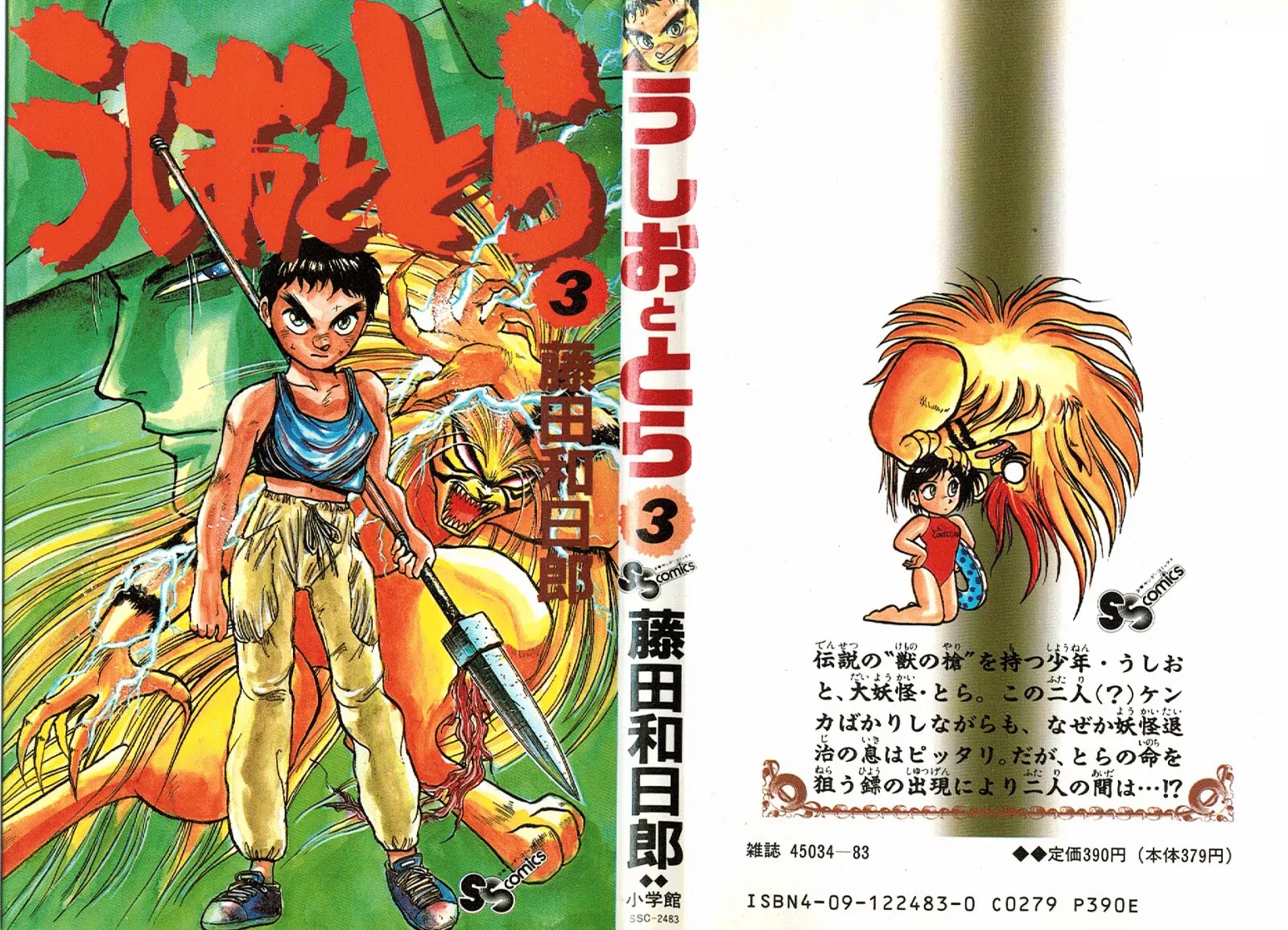 Ushio and Tora Chapter 16 page 1 - Chapter 16